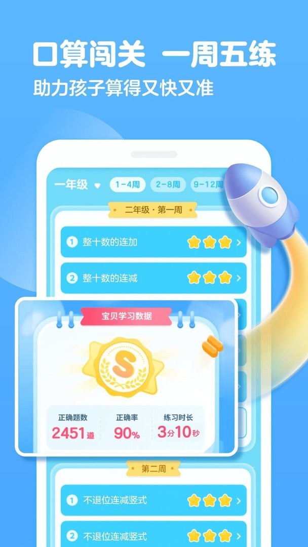 叫叫口算软件截图3