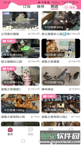 途猫安卓版截图2