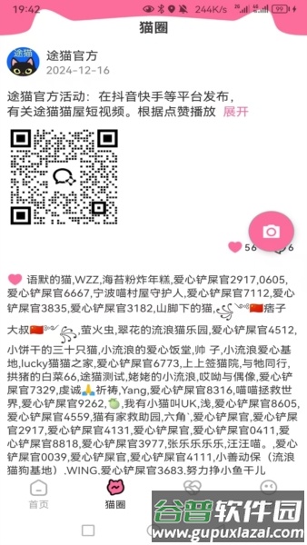 途猫安卓版截图3