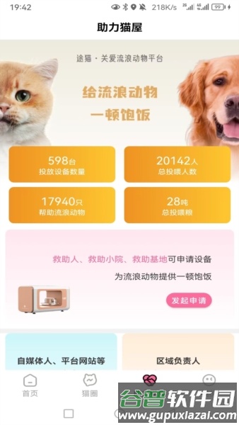 途猫安卓版截图4