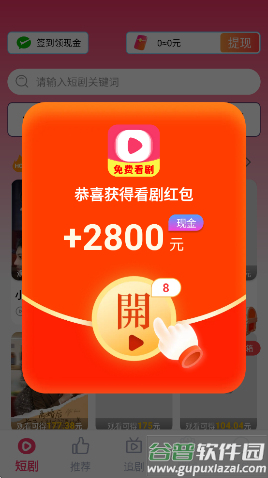 免费好剧全享在线观看下载截图2