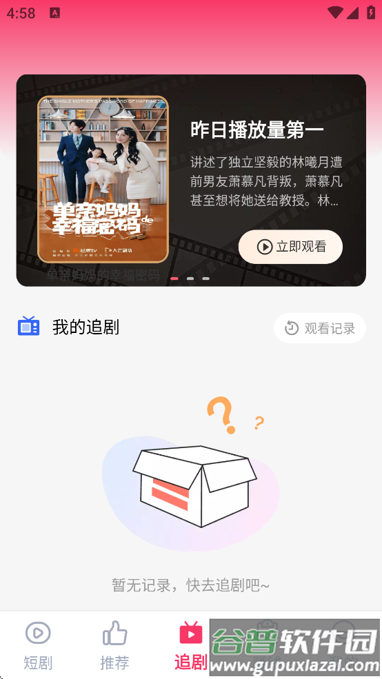 免费好剧全享在线观看下载截图4