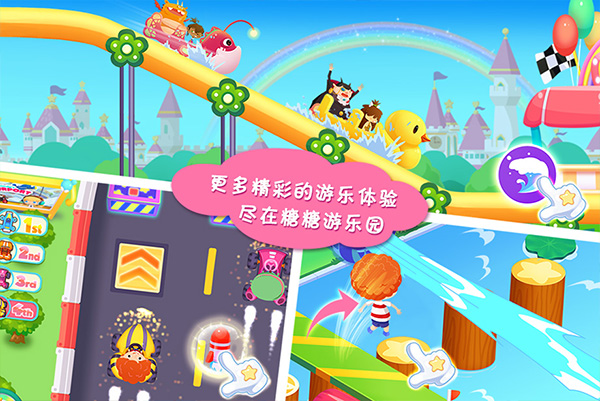 糖糖游乐园游戏截图5