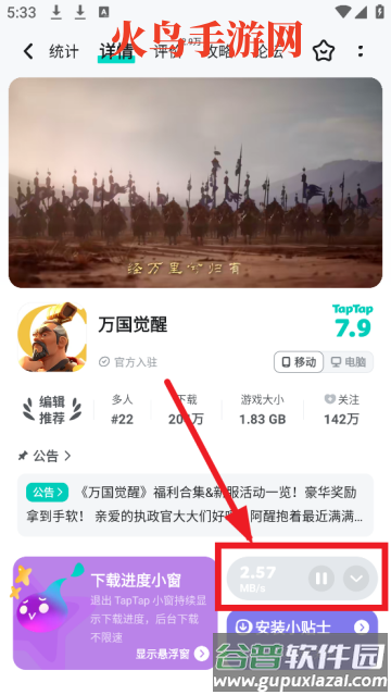 taptap安装
