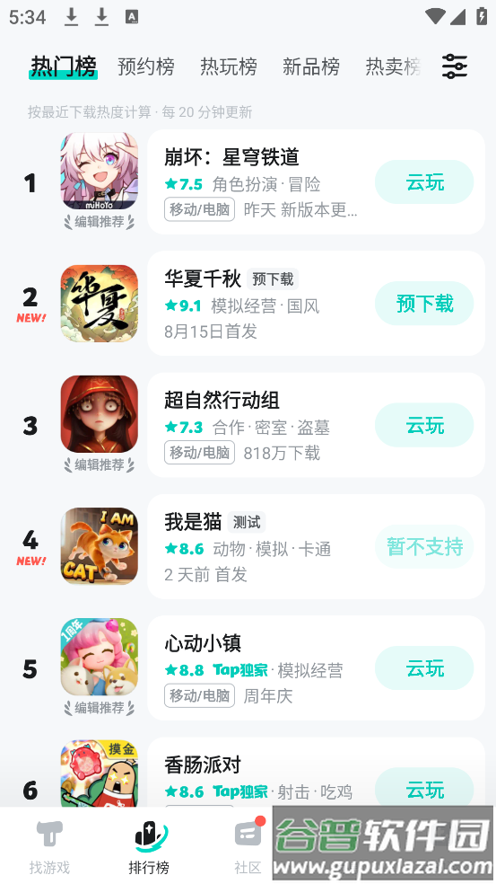 taptap安装截图1