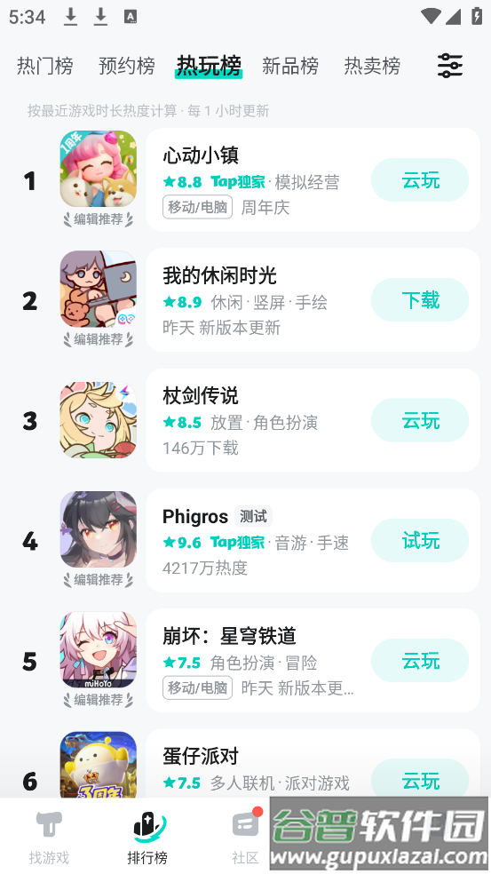 taptap安装截图2