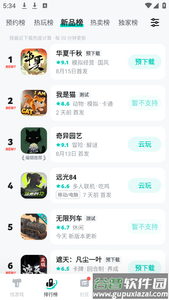 taptap安装截图3