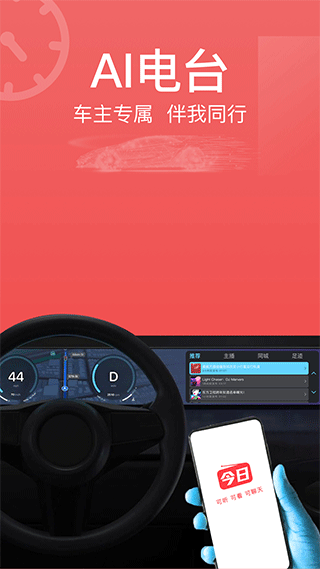 今日电台app截图1