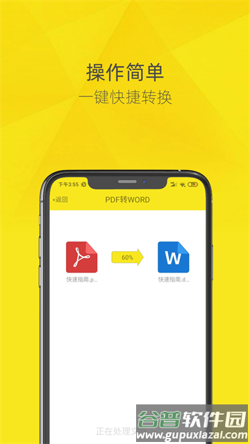 一键PDF转换器app