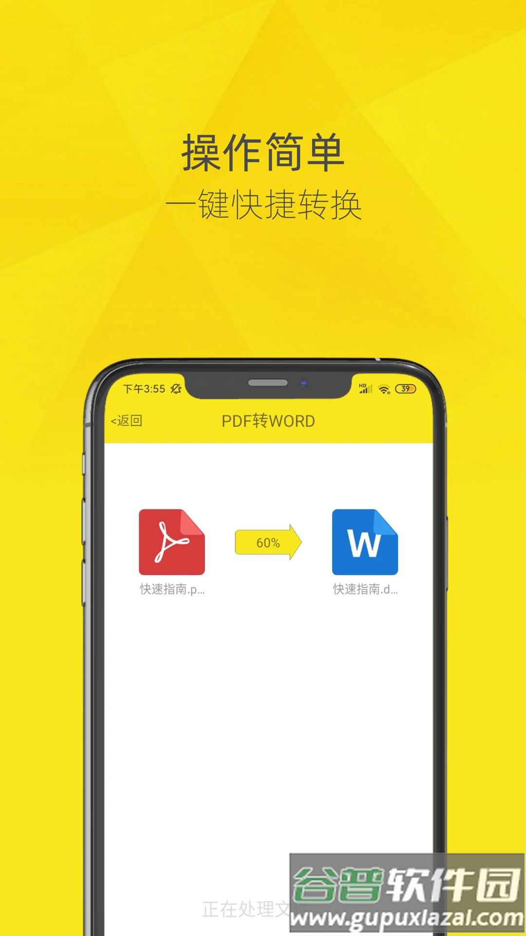 一键PDF转换器app截图3