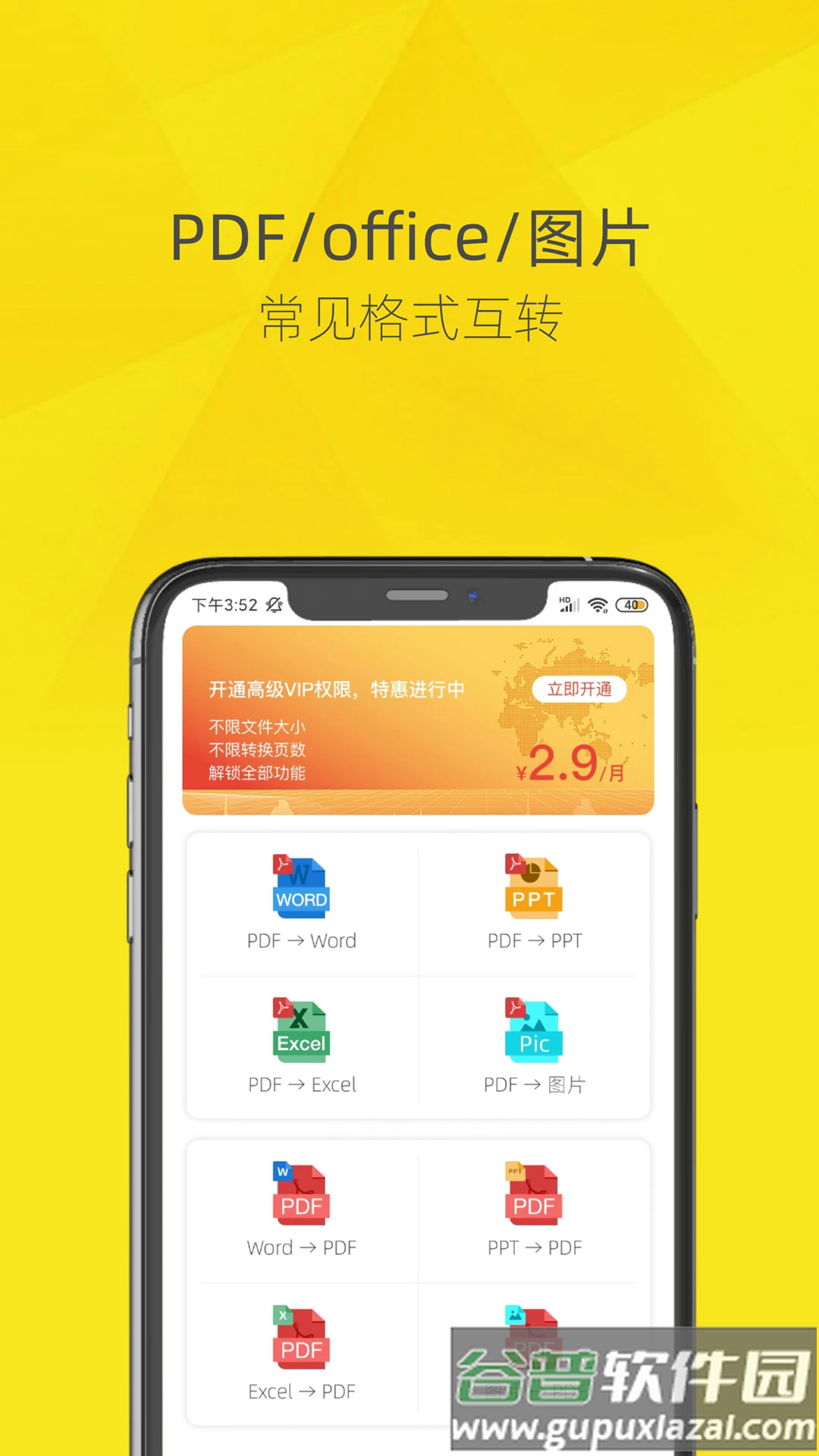 一键PDF转换器app截图4