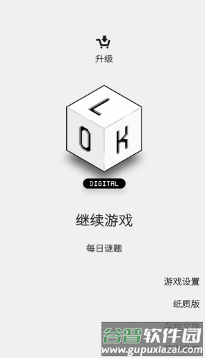 怎么游玩每日谜题配图1