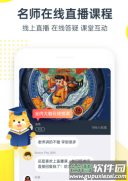 虎课app