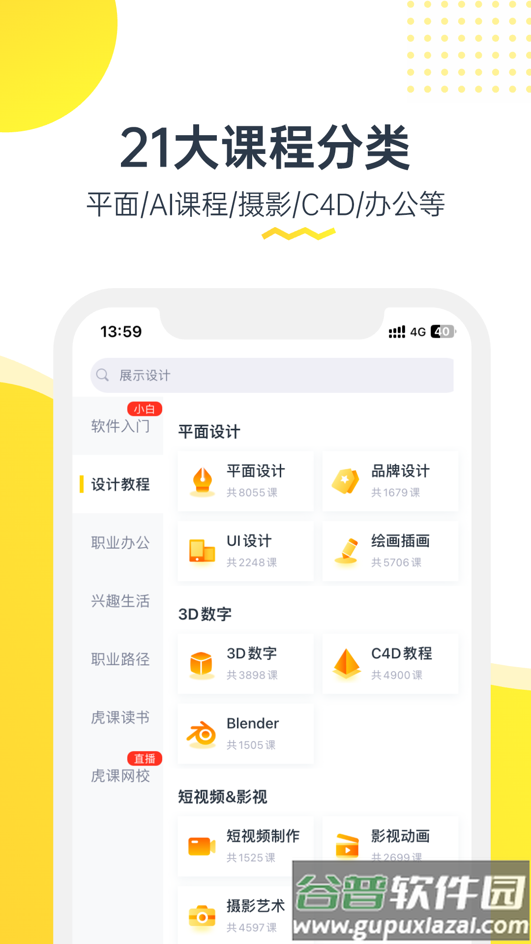 虎课app截图1