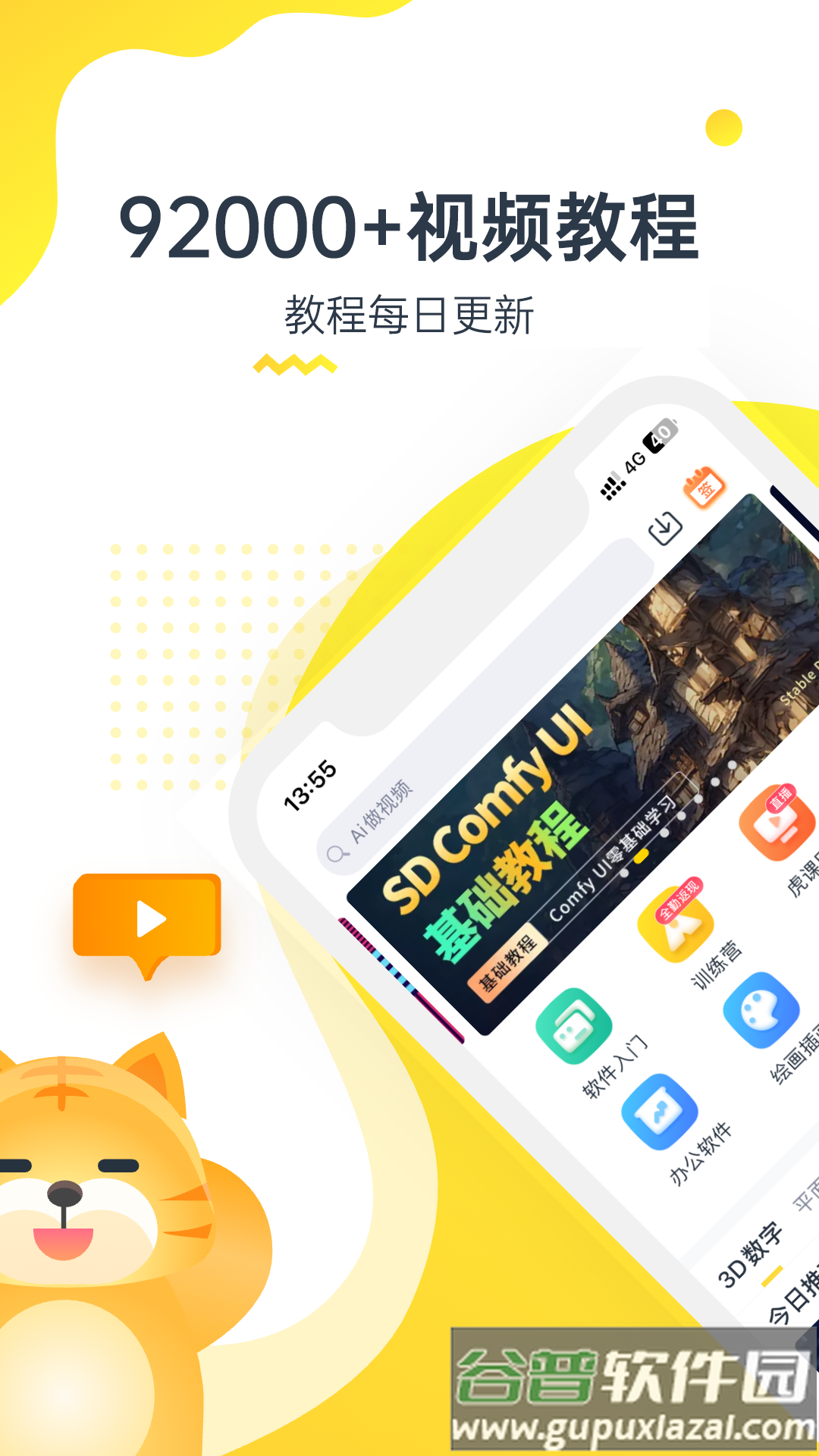 虎课app截图2