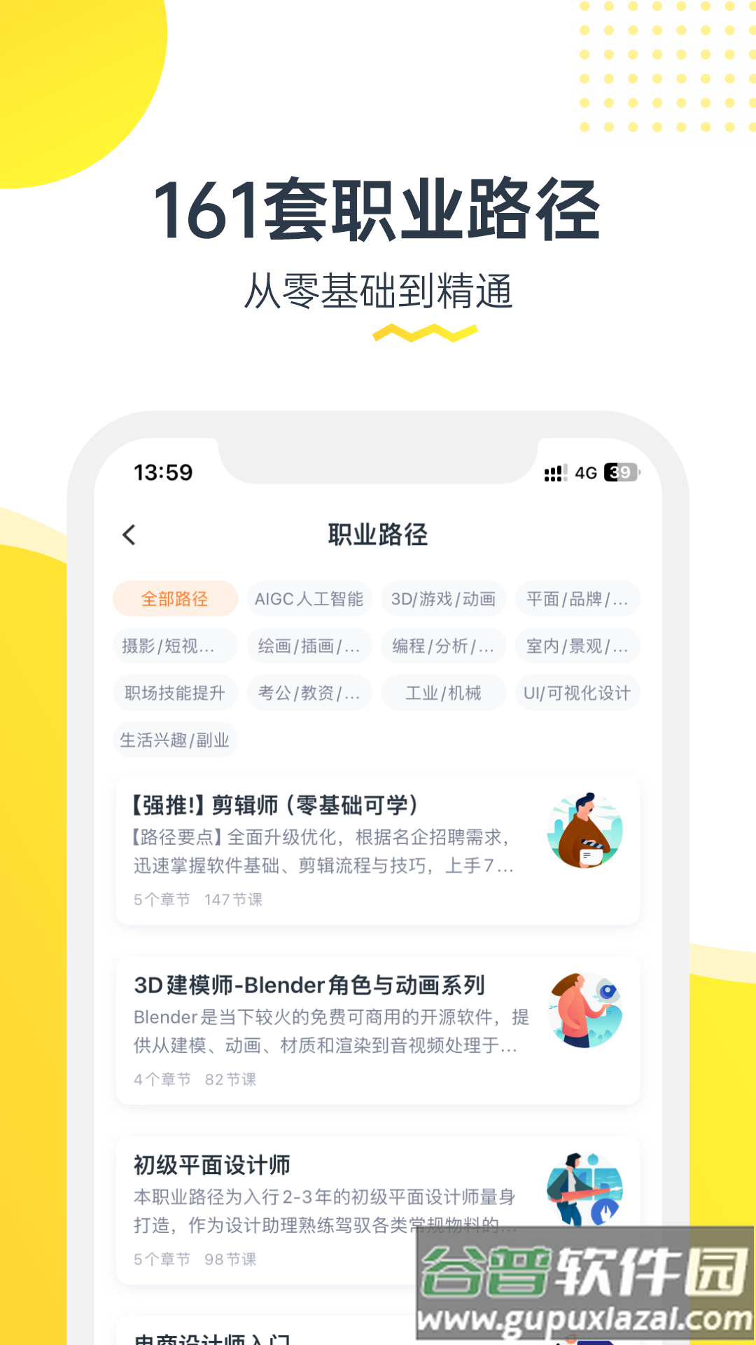虎课app截图3