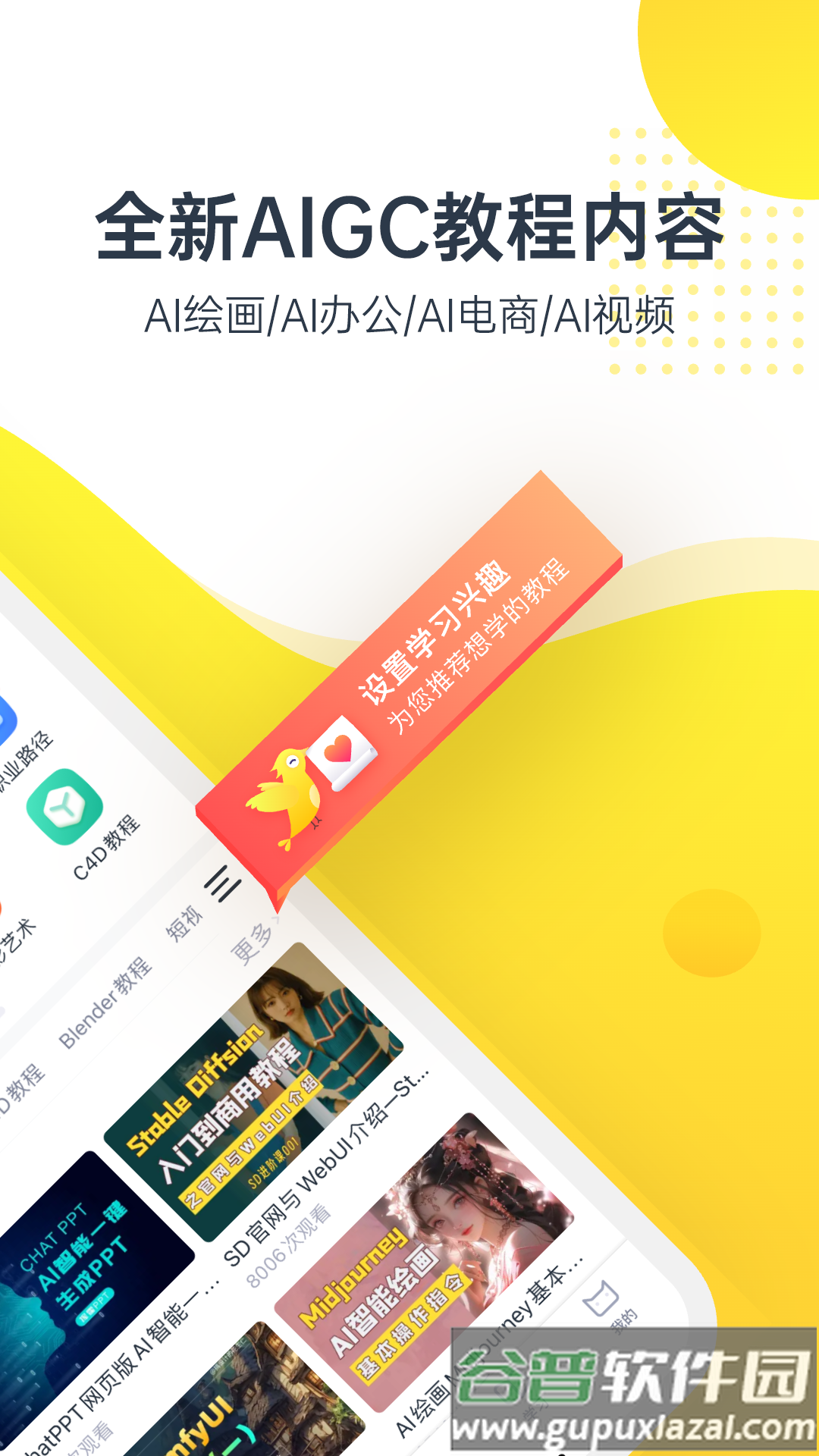 虎课app截图4