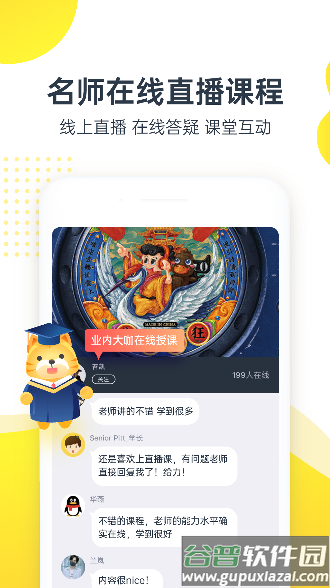 虎课app截图5