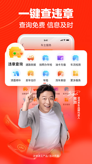 途虎养车维修平台app截图1