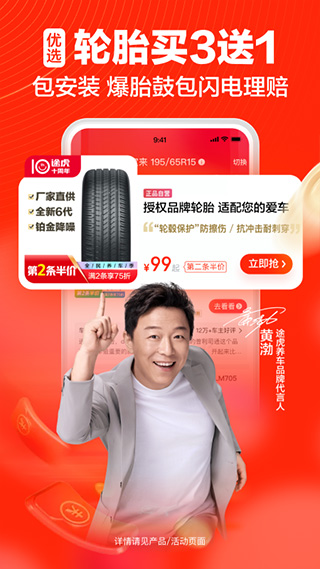 途虎养车维修平台app截图2