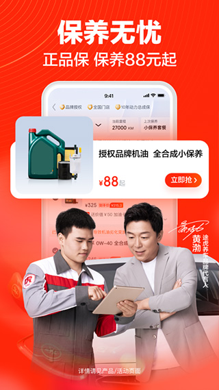 途虎养车维修平台app截图3