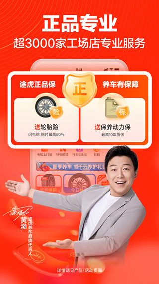 途虎养车维修平台app截图4