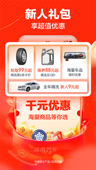 途虎养车维修平台app截图5