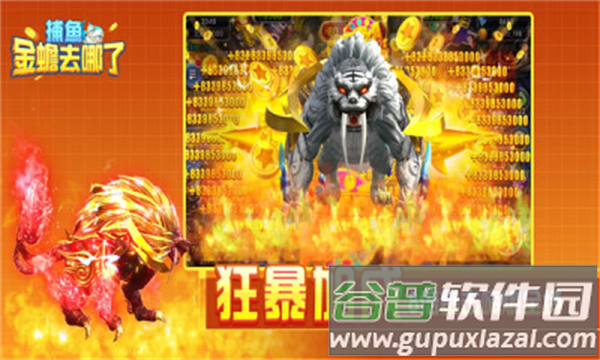 捕鱼金蟾去哪了高爆率下载截图1