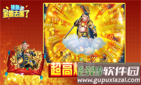 捕鱼金蟾去哪了高爆率下载截图3