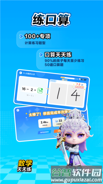数学天天练安卓版截图1