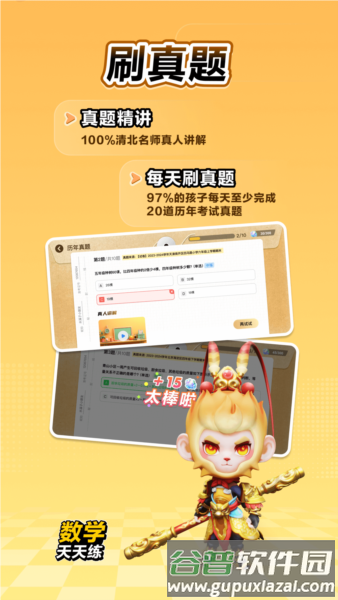数学天天练安卓版截图2