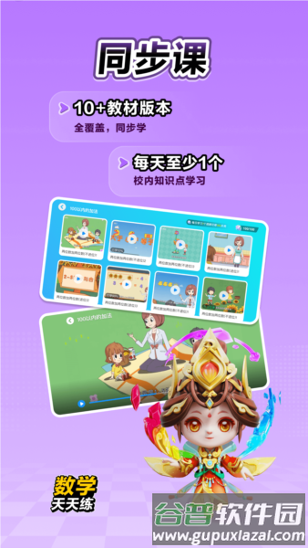 数学天天练安卓版截图3