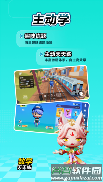 数学天天练安卓版截图4