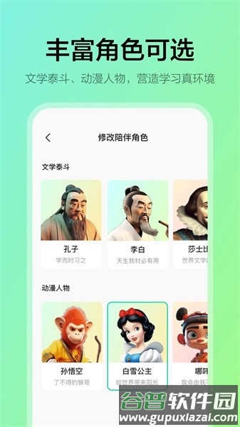学小伴app宣传图3