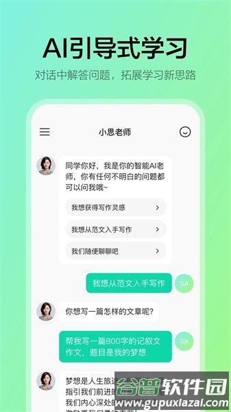 学小伴app宣传图2