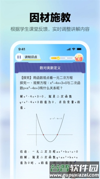 学小伴app截图1