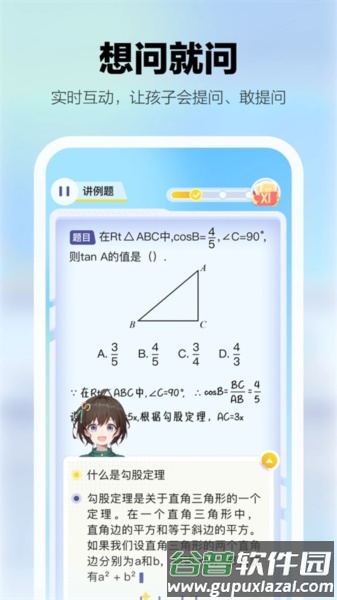 学小伴app截图2