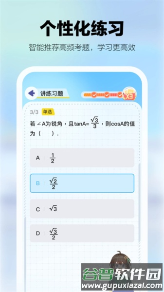 学小伴app截图3