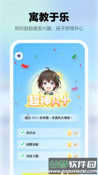 学小伴app截图4