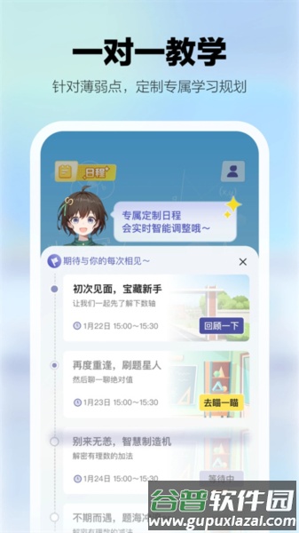 学小伴app截图5