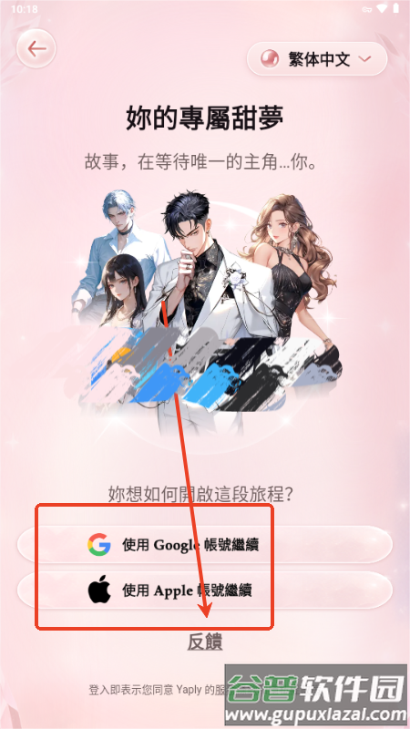 yaply AI聊天软件