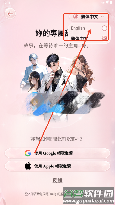 yaply AI聊天软件