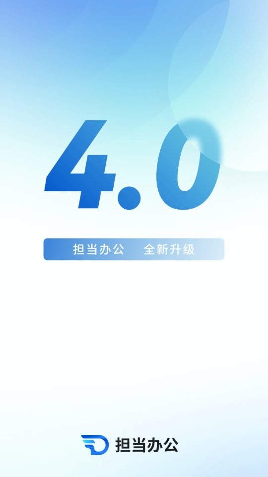 担当办公软件截图1