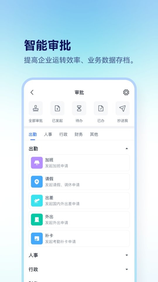 担当办公软件截图2