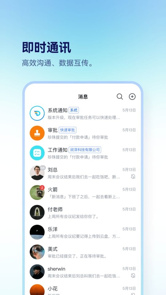 担当办公软件截图3