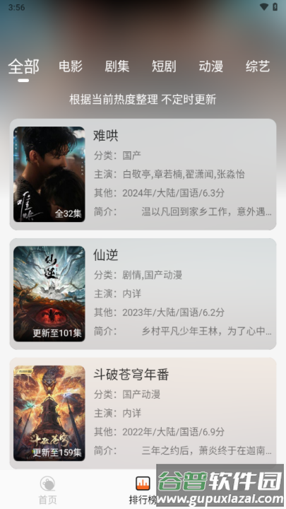 蚂蚁追剧app下载最新版本截图3