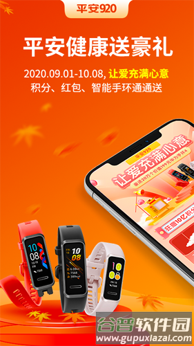 平安健康app截图1