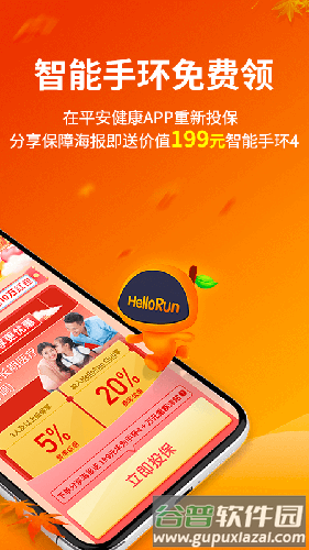 平安健康app截图2