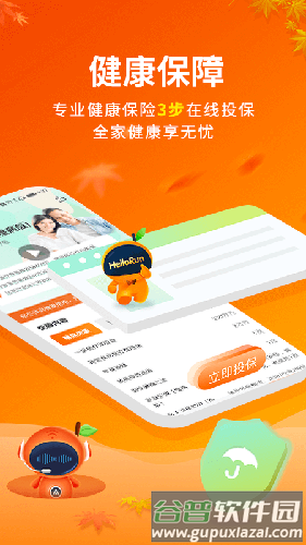 平安健康app截图3