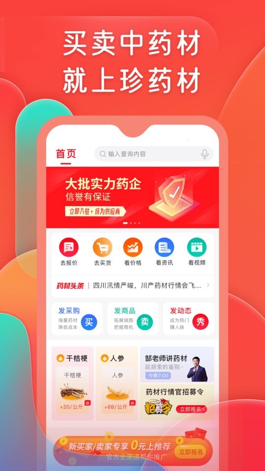 珍药材平台截图1